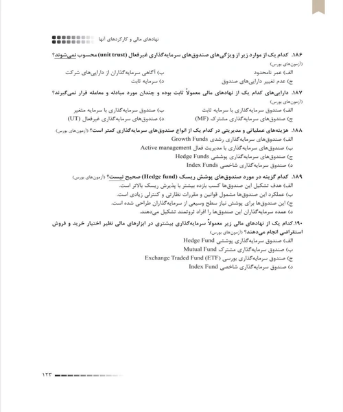 مجموعه سوالات امادگی ازمون اصول بازار سرمایه - نمونه اول - جزیره کتاب های الکترونیکی